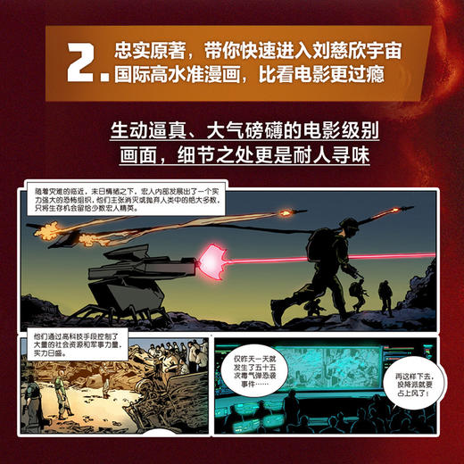 【7-14岁】刘慈欣科幻漫画第三辑（套装4册）微纪元+山+地球大炮+全频带阻塞干扰 刘慈欣著 让你的想象力像宇宙一样广阔 商品图2