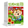 世界儿童系列杂志 1年12期/24期  2026年5月起订 全年订阅 儿童在轻松有趣的亲子阅读中系统化成长 商品缩略图3