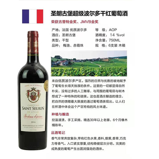 【吉普特、JMVB金奖 精选30年以上老藤】圣朗古堡超ji波尔多干红葡萄酒 750ml/1瓶装 法国原装原瓶进口 香气复杂 酒体强劲 商品图3