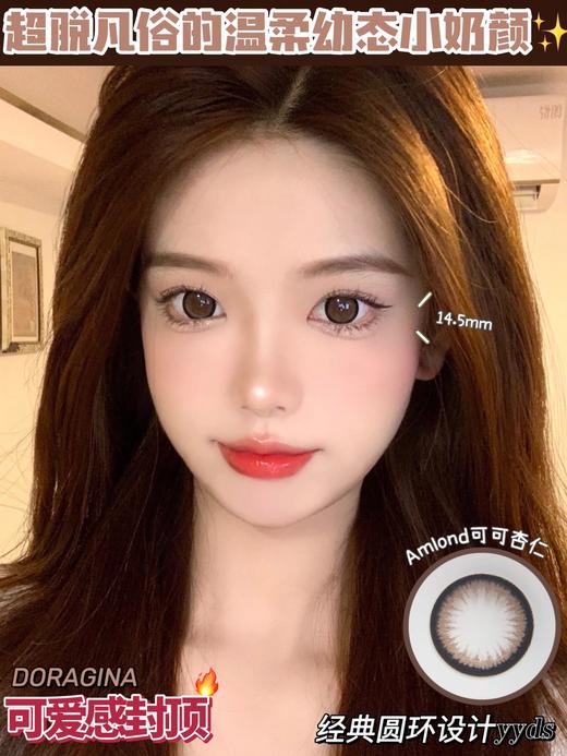 大直径推荐丨可可杏仁·Doragina丨水汪汪圆环狗狗眼14.5mm（年抛/2片装） 商品图3