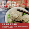 【年货】金大牛潮汕手打牛肉丸 商品缩略图3
