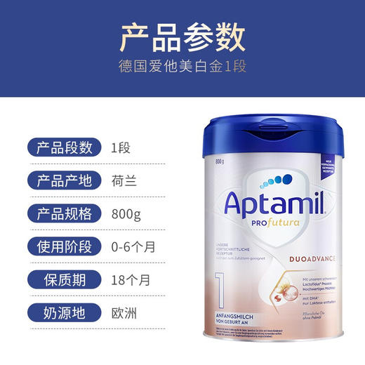 德国爱他美白金版HMO婴儿配方奶粉1段 800g 商品图4