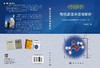 有机波谱学谱图解析/宁永成 商品缩略图2