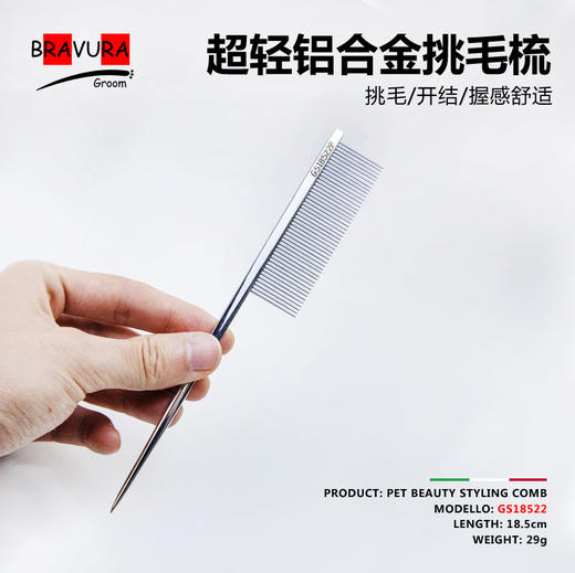 宠物分界梳 尖尾梳【#16全钢】【#20塑柄】  意大利BRAVURAGROOM 商品图2