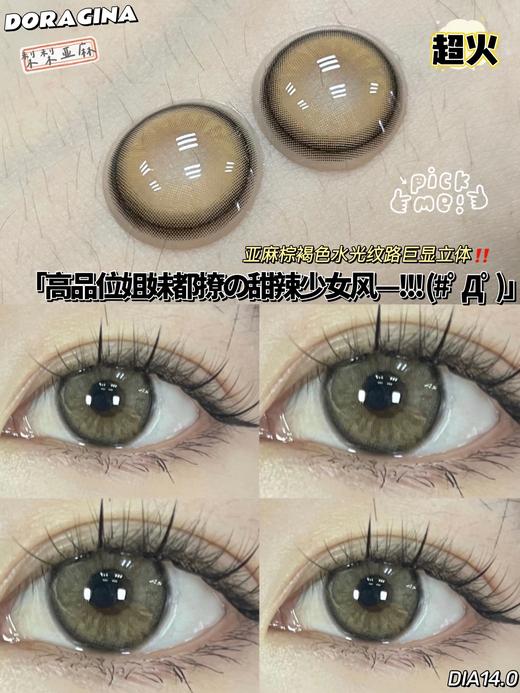 梨梨亚麻·Doragina丨水光亚麻棕褐色14.0mm（年抛/2片装） 商品图2