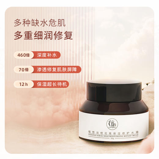 橙花高保湿修护水霜 | 50g/瓶 焕亮补水 保湿舒缓 春夏面霜 植想说 商品图4