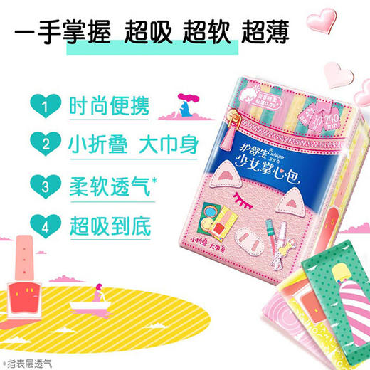 护舒宝 少女掌心包(淡香棉柔) 240MM 10片 商品图1