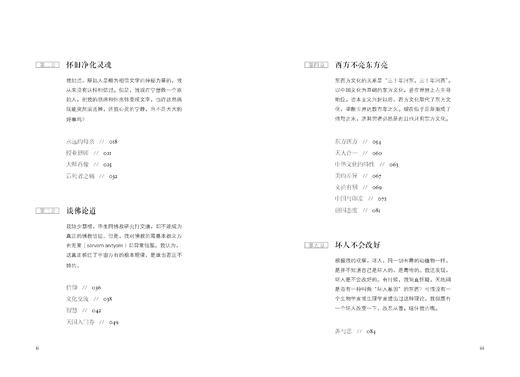 天地一行客 ——季羡林人生箴言录 长达一个世纪的感悟 商品图3