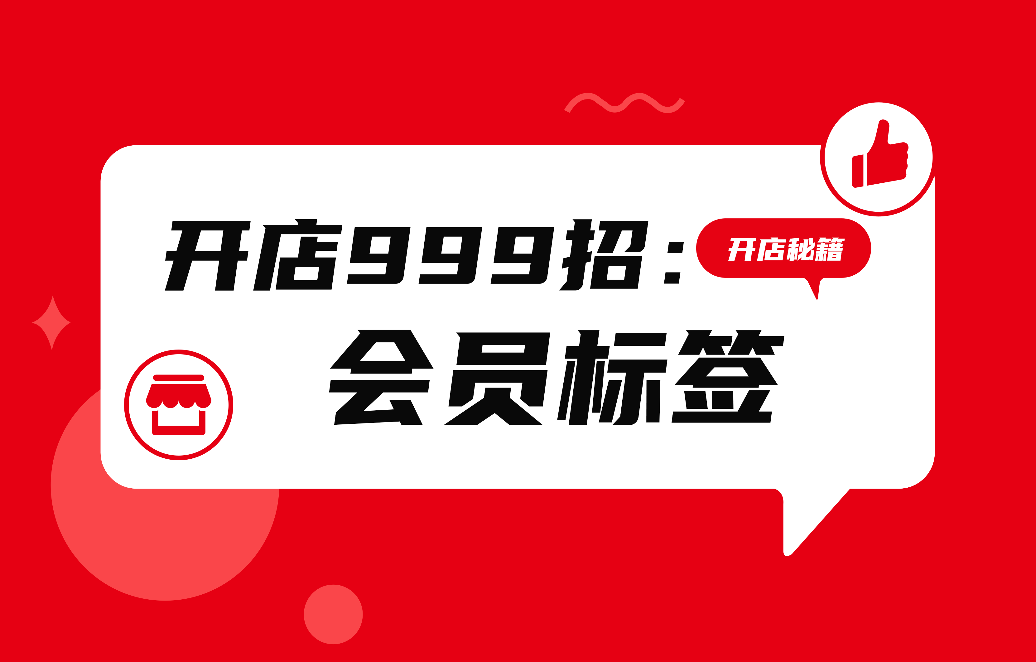 如何做用户分层？建立「会员标签」，实现精细化运营！