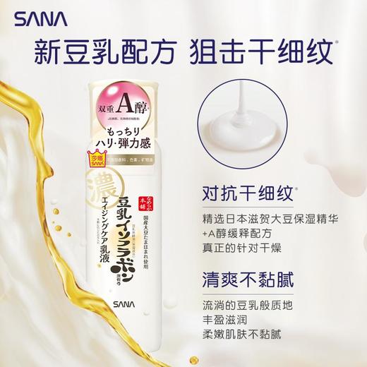 莎娜豆乳美肌紧致乳液 商品图1