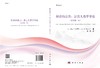 鲜活的语言：语言人类学导论：原书第二版/戴琨 商品缩略图2
