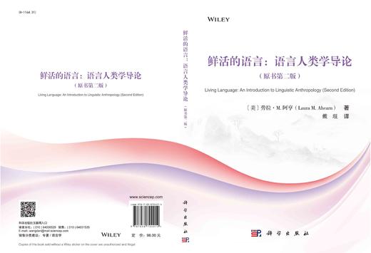 鲜活的语言：语言人类学导论：原书第二版/戴琨 商品图2