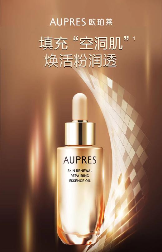 1F欧珀莱臻源凝时修护精华油 商品图0
