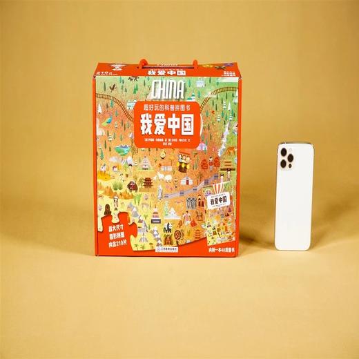 【礼盒装】超好玩的科普拼图书—我爱中国 赠 一本48页图书 3岁+ 内含210片拼图 商品图3