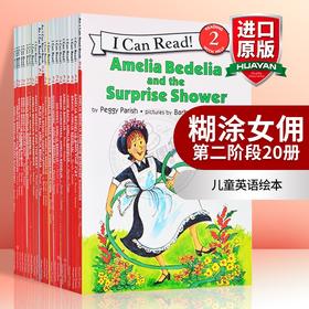 儿童英语绘本 I Can Read Amelia Bedelia 糊涂女佣第二阶段20册 英文原版 汪培珽推荐