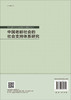 中国老龄社会的社会支持体系研究/何文炯等 商品缩略图1
