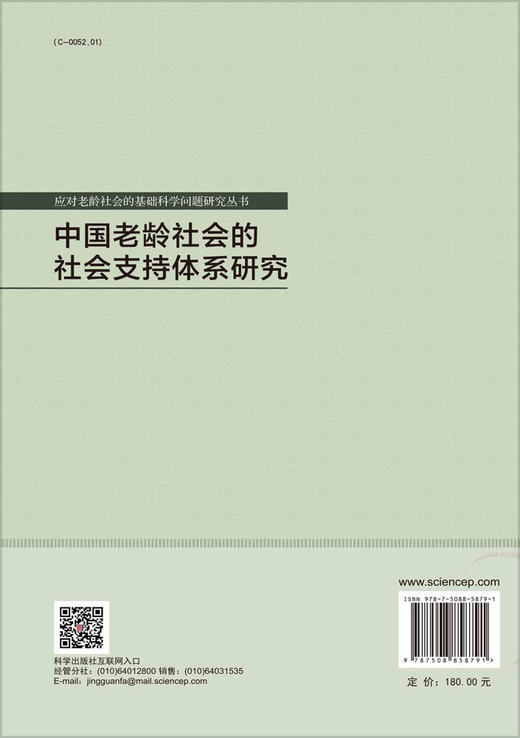 中国老龄社会的社会支持体系研究/何文炯等 商品图1
