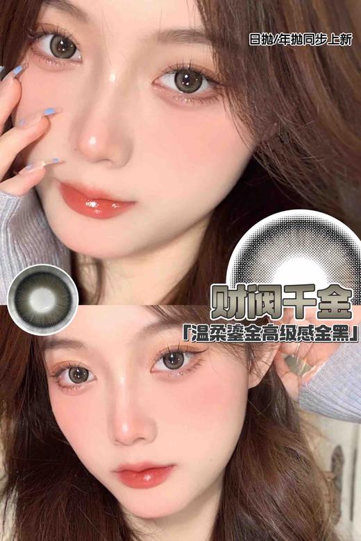 kaylens月抛  财阀千金 14.2mm 有日抛年抛版本 商品图0