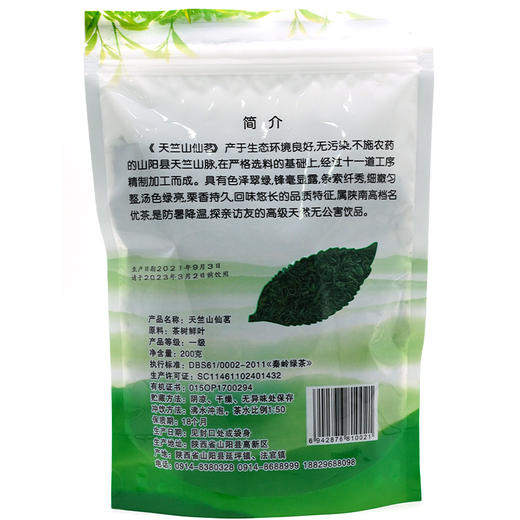 【宁商协作】 山阳县 山阳福青山天竺山仙茗秦岭绿茶 200g/袋 商品图2