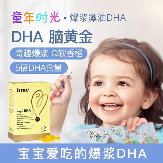 童年时光INNE爆浆藻油DHA婴幼儿童小金豆DHA 40粒/盒 商品图0