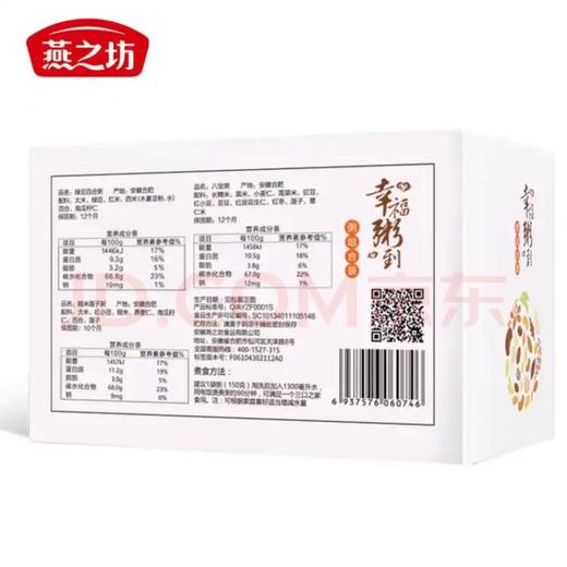 【严选】燕之坊幸福粥到1.05KG/盒（厂家直发） 商品图1