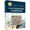 InSAR地壳形变观测与发震断层特征/单新建等 商品缩略图0