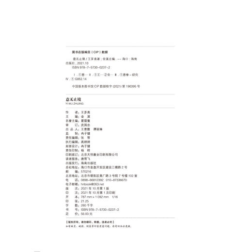 站桩研习必读 《意无止境》武林宗师王芗斋拳道汇宗站桩修习次第 商品图4