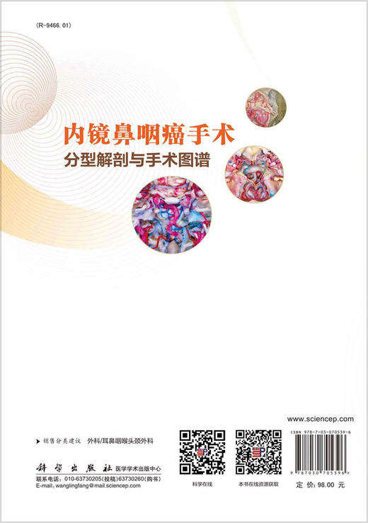 内镜鼻咽癌手术分型解剖与手术图谱/余洪猛 孙希才 商品图1