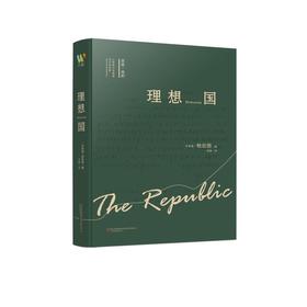 理想国