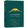 乞力马扎罗的雪 欧内斯特·米勒·海明威 著 外国文学小说 商品缩略图1