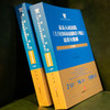 李明博士限量签章版新著 • 最高人民法院「关于民事诉讼证据的若干规定」适用与案解丨服务司法实践 解构证据新规 商品缩略图2