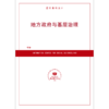 地方政府与基层治理（按需印刷） 商品缩略图0