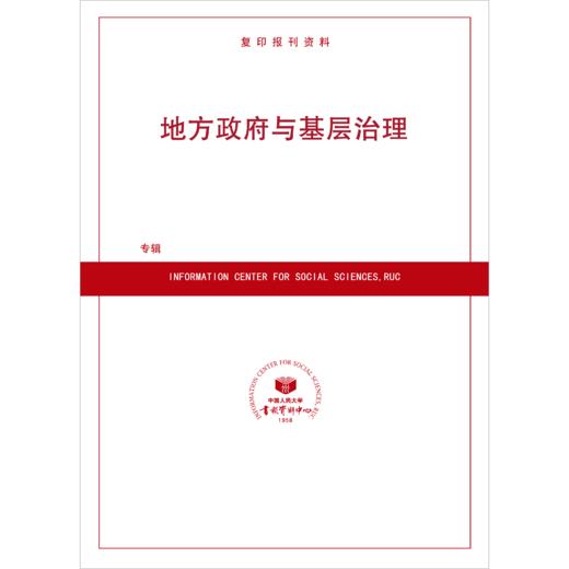 地方政府与基层治理（按需印刷） 商品图0