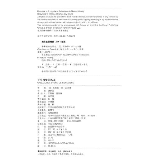 干草堆中的恐龙 （美）斯蒂芬·杰·古尔德Stephen Jay Gould 著 商品图5