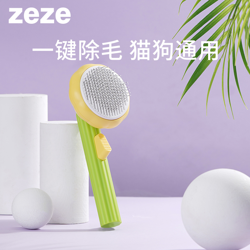 zeze向日葵宠物梳-B(包邮)