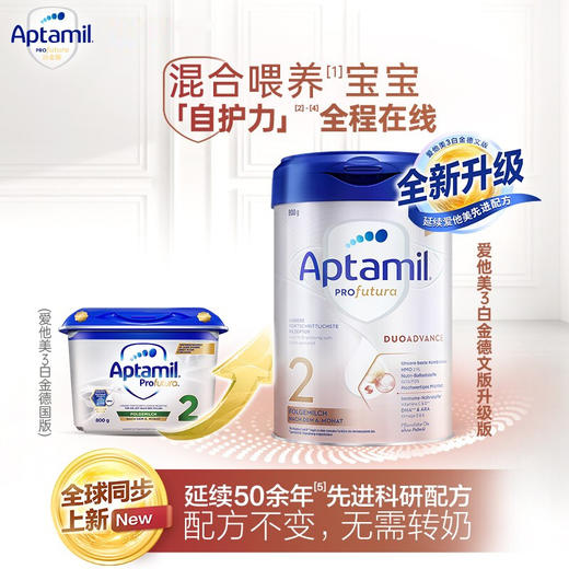 德国爱他美白金版较大婴儿配方奶粉2段 800g 商品图1