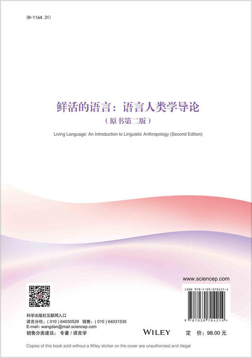 鲜活的语言：语言人类学导论：原书第二版/戴琨 商品图1