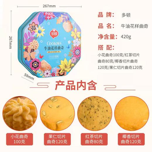 【严选】多顿牛油花式曲奇420g（厂家直发） 商品图1