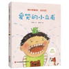 入选教育bu幼儿图画书推荐书目 系列：慢吞吞的易迪、爱哭的小立甫、太阳和阴凉儿、兔子和蜗牛 商品缩略图1