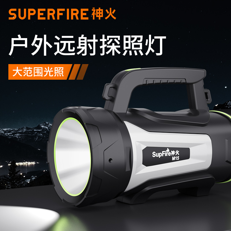 SUPERFIRE神火M15探照灯手电筒强光户外大功率超亮家用手提灯充电长续航手电
