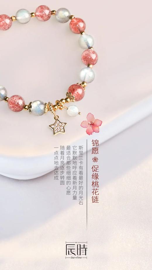 「锦愿」✿桃花链 商品图2