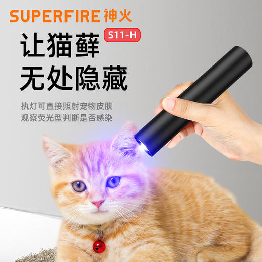 SUPERFIRE神火S11-H紫光灯照玉石手电筒鉴定珠宝翡翠荧光剂检测灯强光手电 商品图0