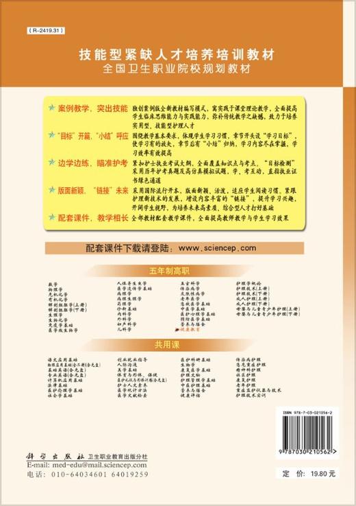 健康教育（第二版）（5年高职）周亚林 刘海波/周亚林 刘海波 商品图1