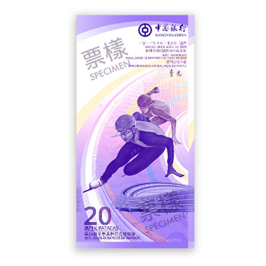 澳门冬奥钞 商品图1
