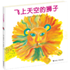飞上天空的狮子 商品缩略图0
