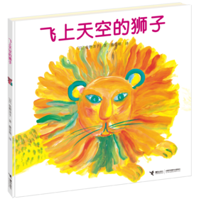 飞上天空的狮子
