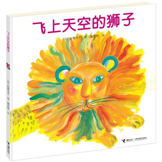 飞上天空的狮子 商品图0