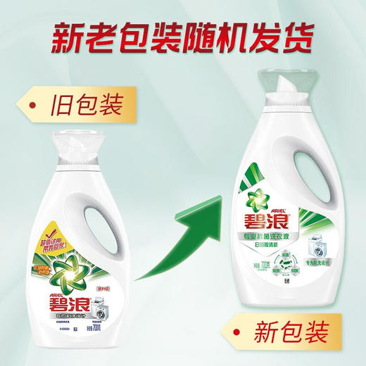 碧浪机洗超净洗衣液700克*2（计价单位：套）混色 商品图4