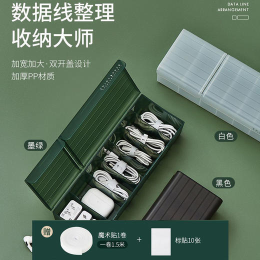 数据线收纳盒 桌面手机充电线数码分类整理神器 商品图3