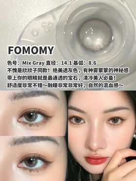 【上海保税仓】虞书欣同款 Fomomy mix gray日抛 10片装 | 一盒包邮
